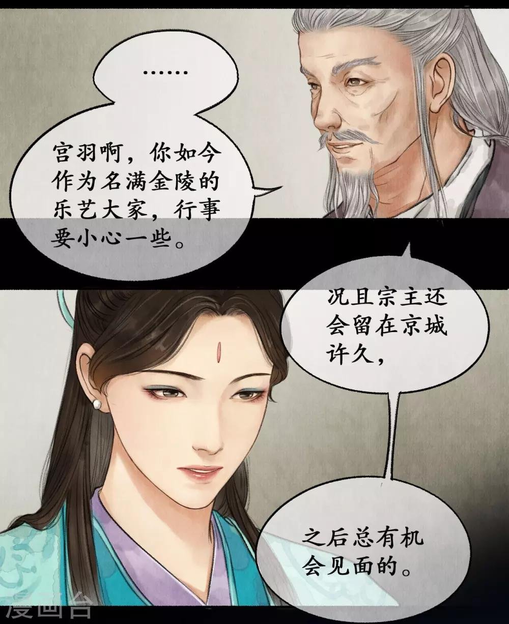 第33话 妙音红袖