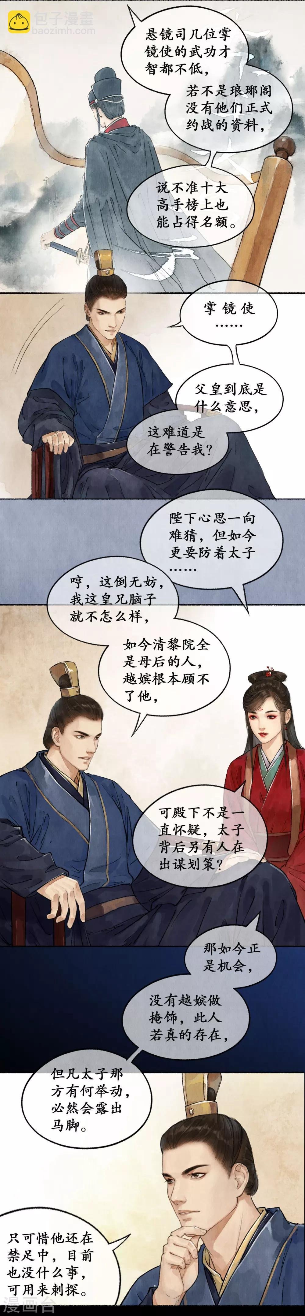 第33话 妙音红袖
