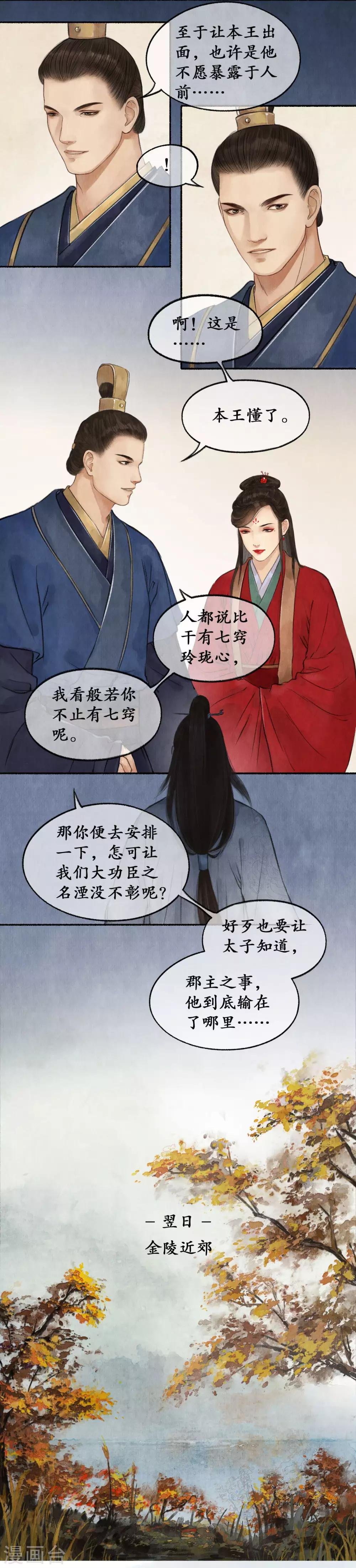 第33话 妙音红袖