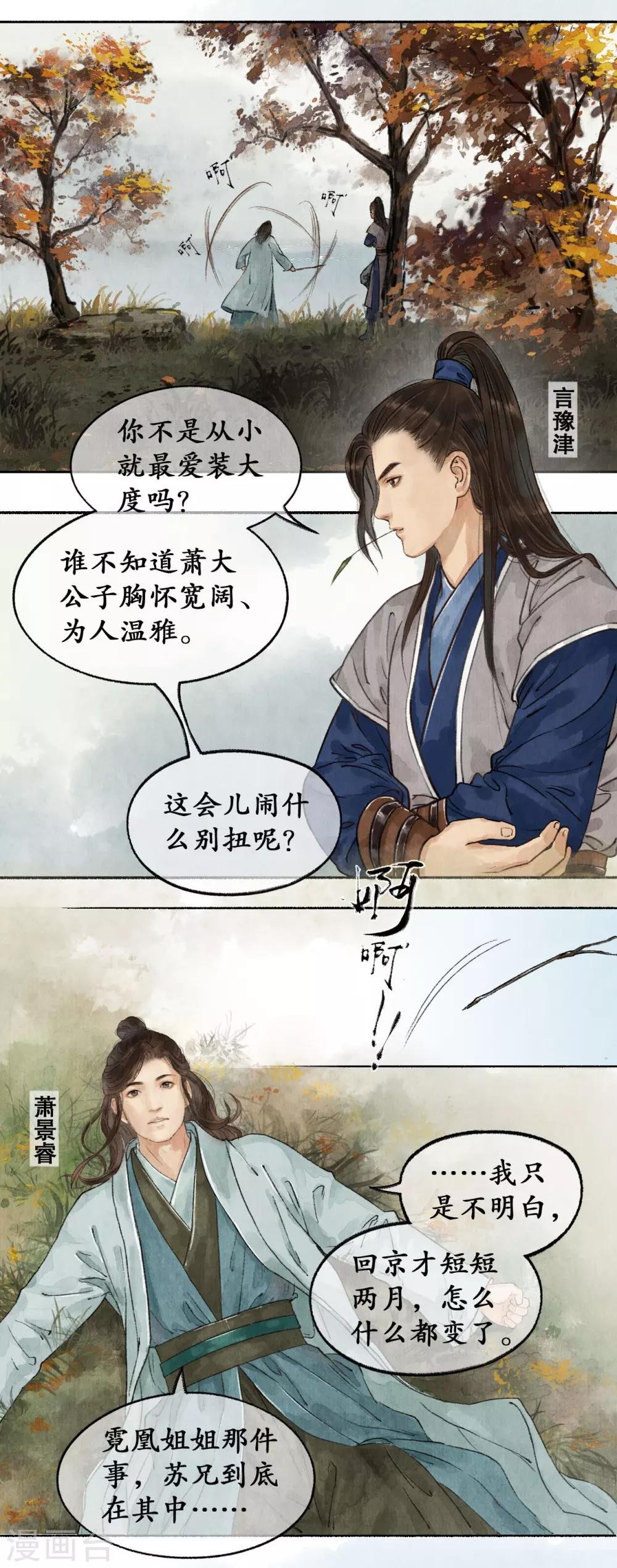 第33话 妙音红袖