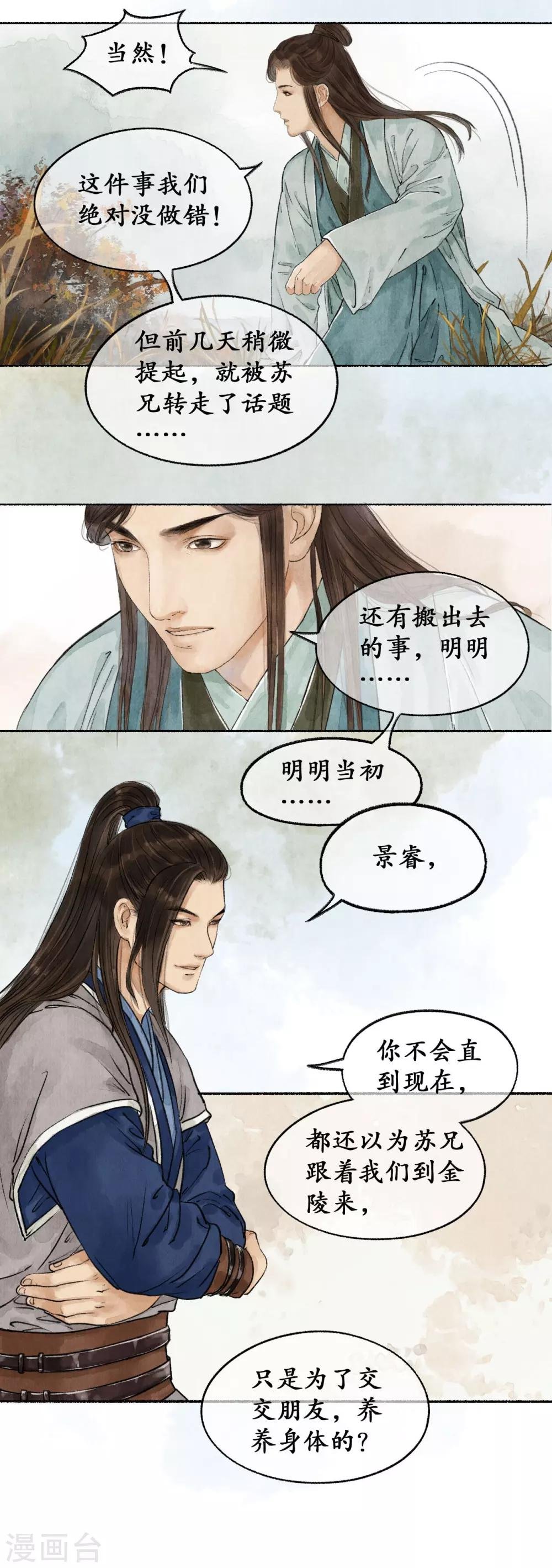 第33话 妙音红袖