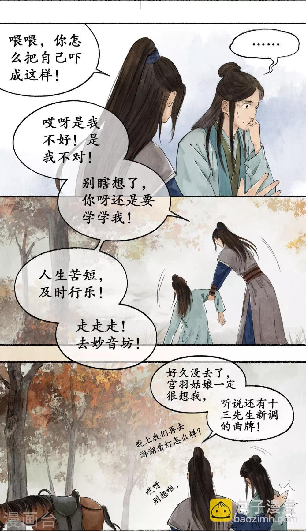 第34话 林中遇险