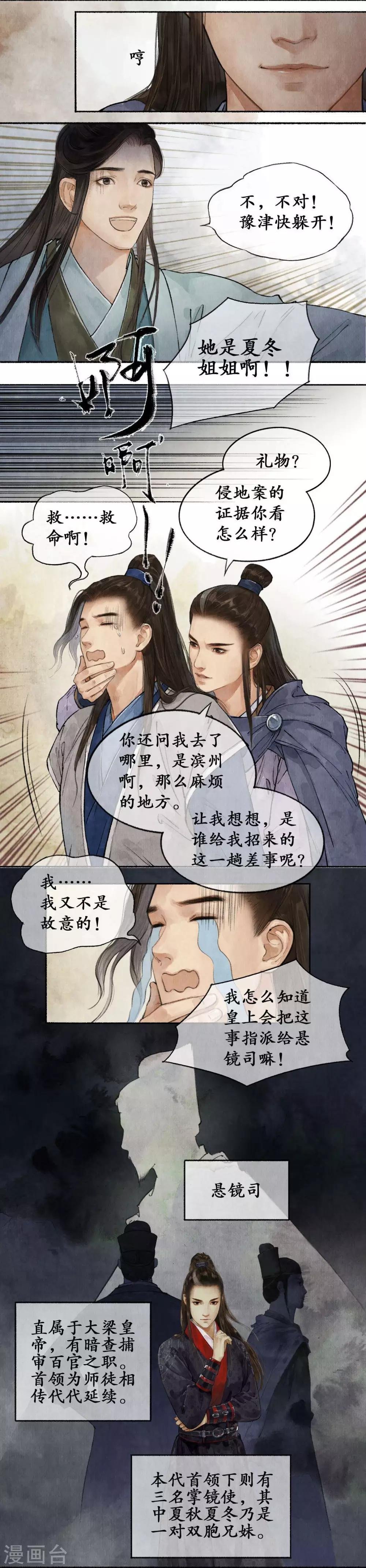 第34话 林中遇险