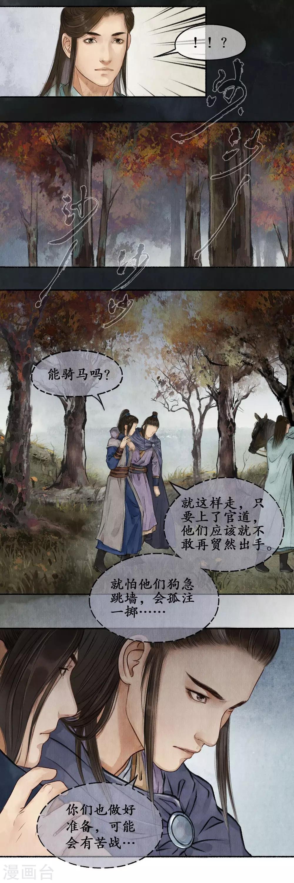 第34话 林中遇险