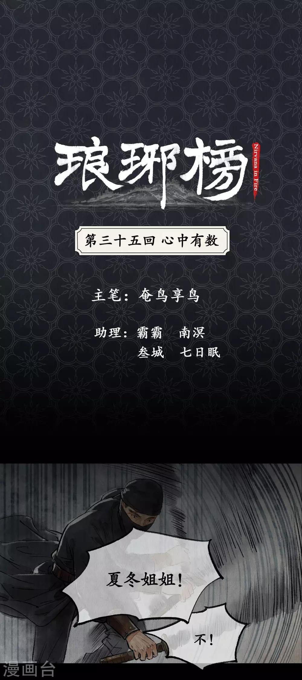 第35话 心中有数