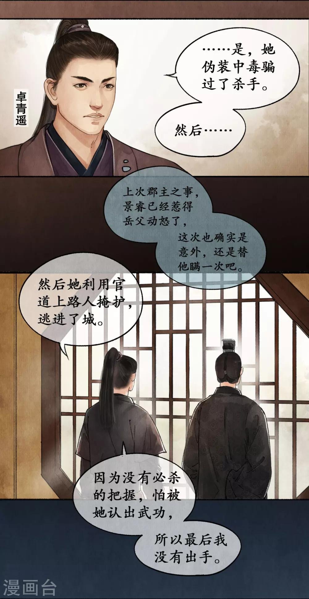 第35话 心中有数