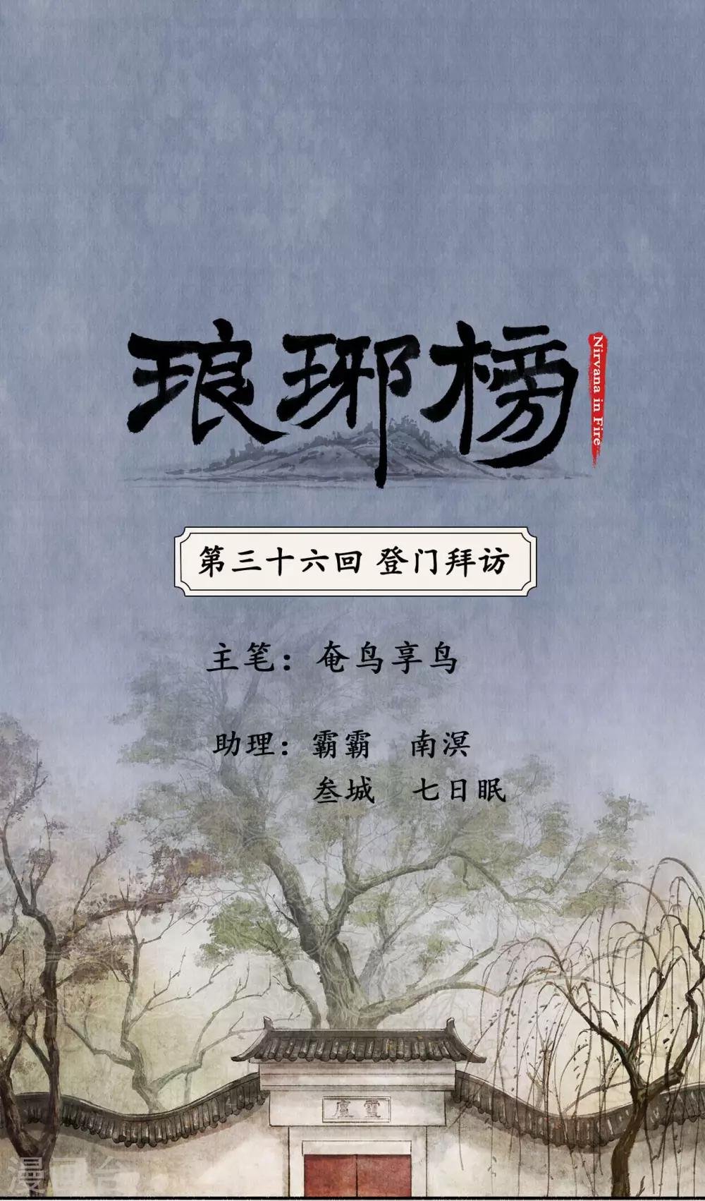 第36话 登门拜访