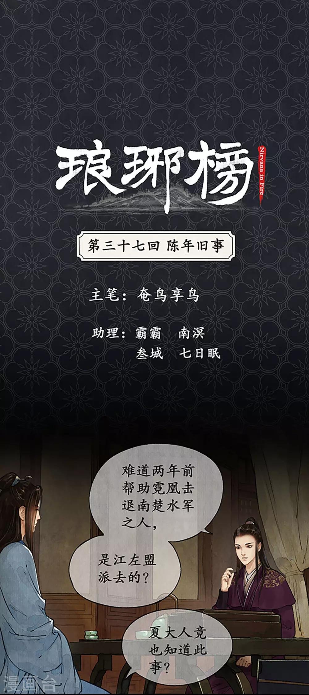 第37话 陈年旧事