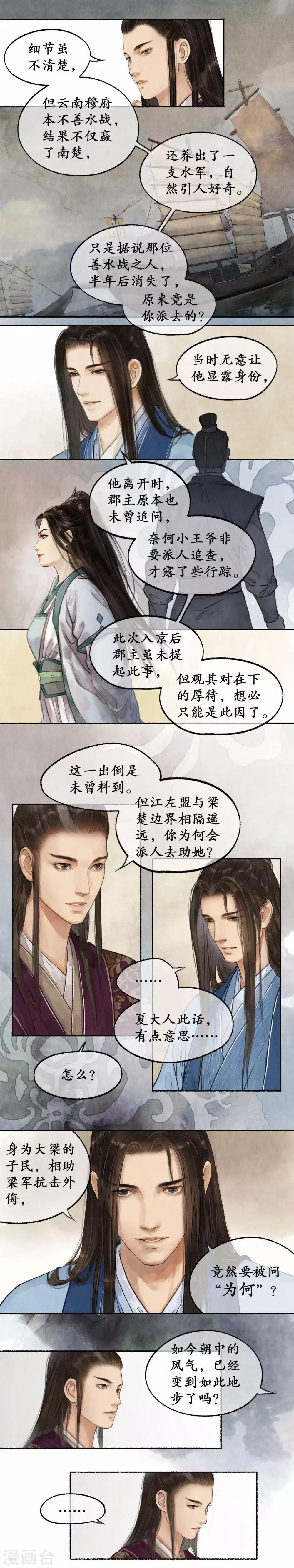 第37话 陈年旧事