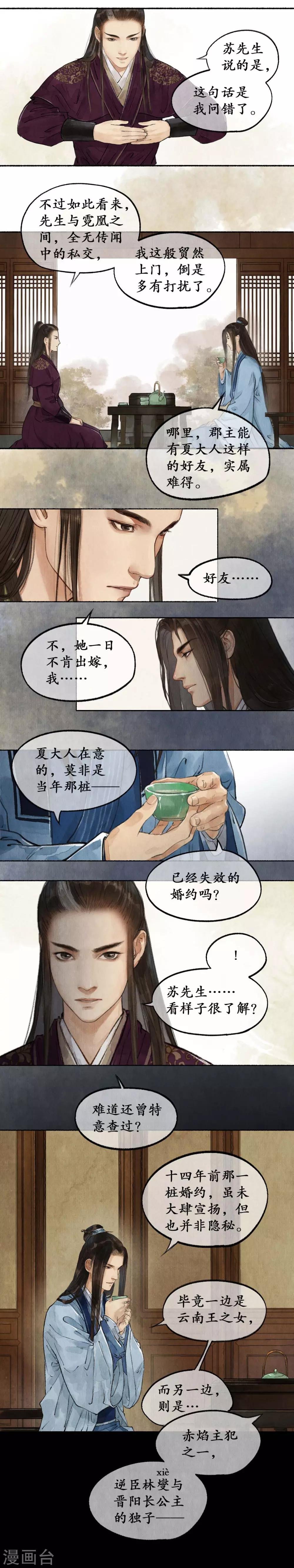 第37话 陈年旧事