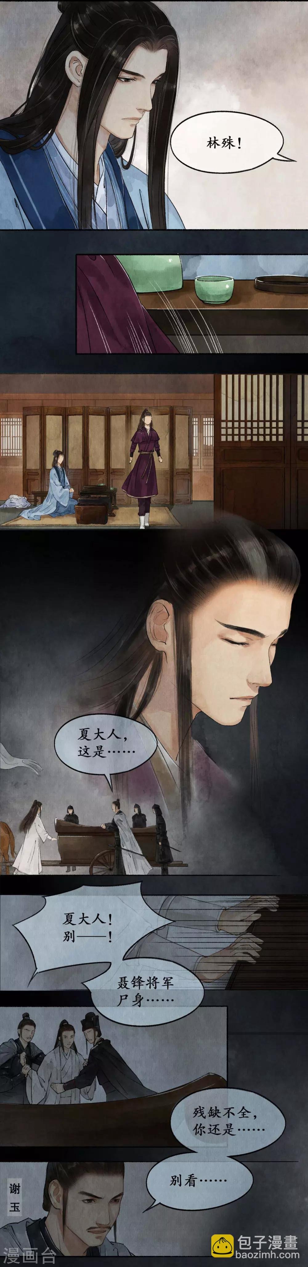 第37话 陈年旧事
