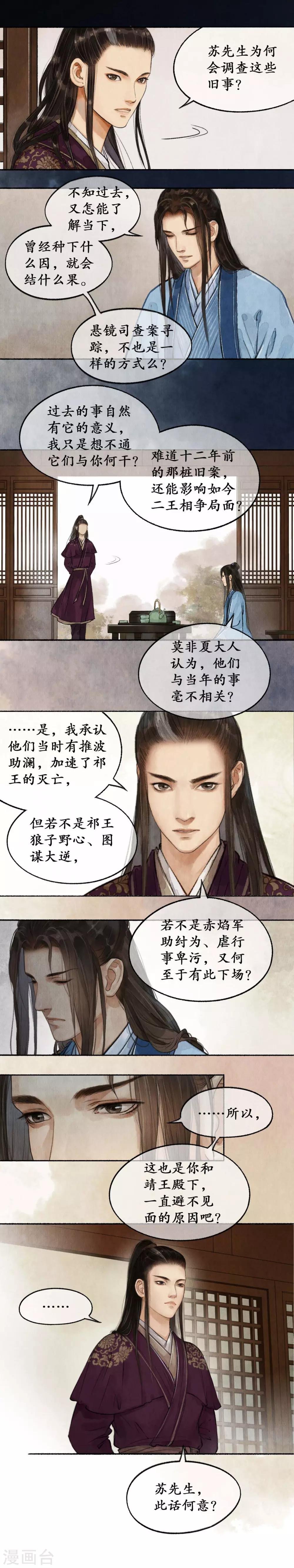 第37话 陈年旧事