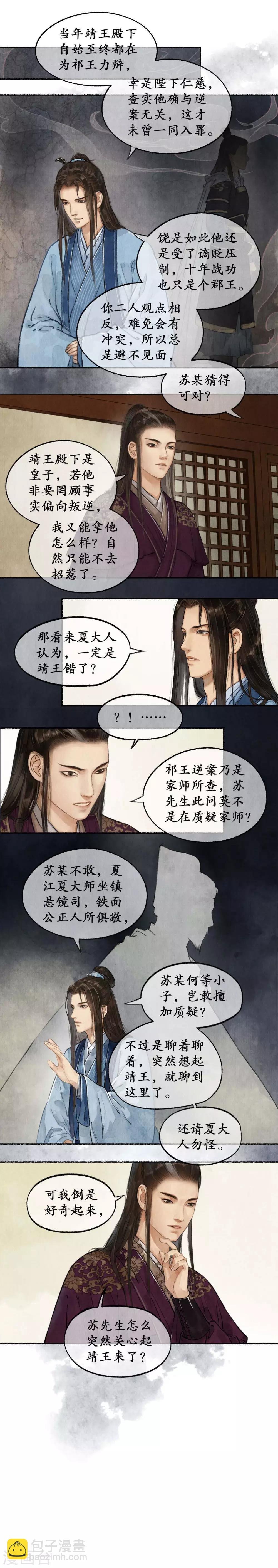 第37话 陈年旧事