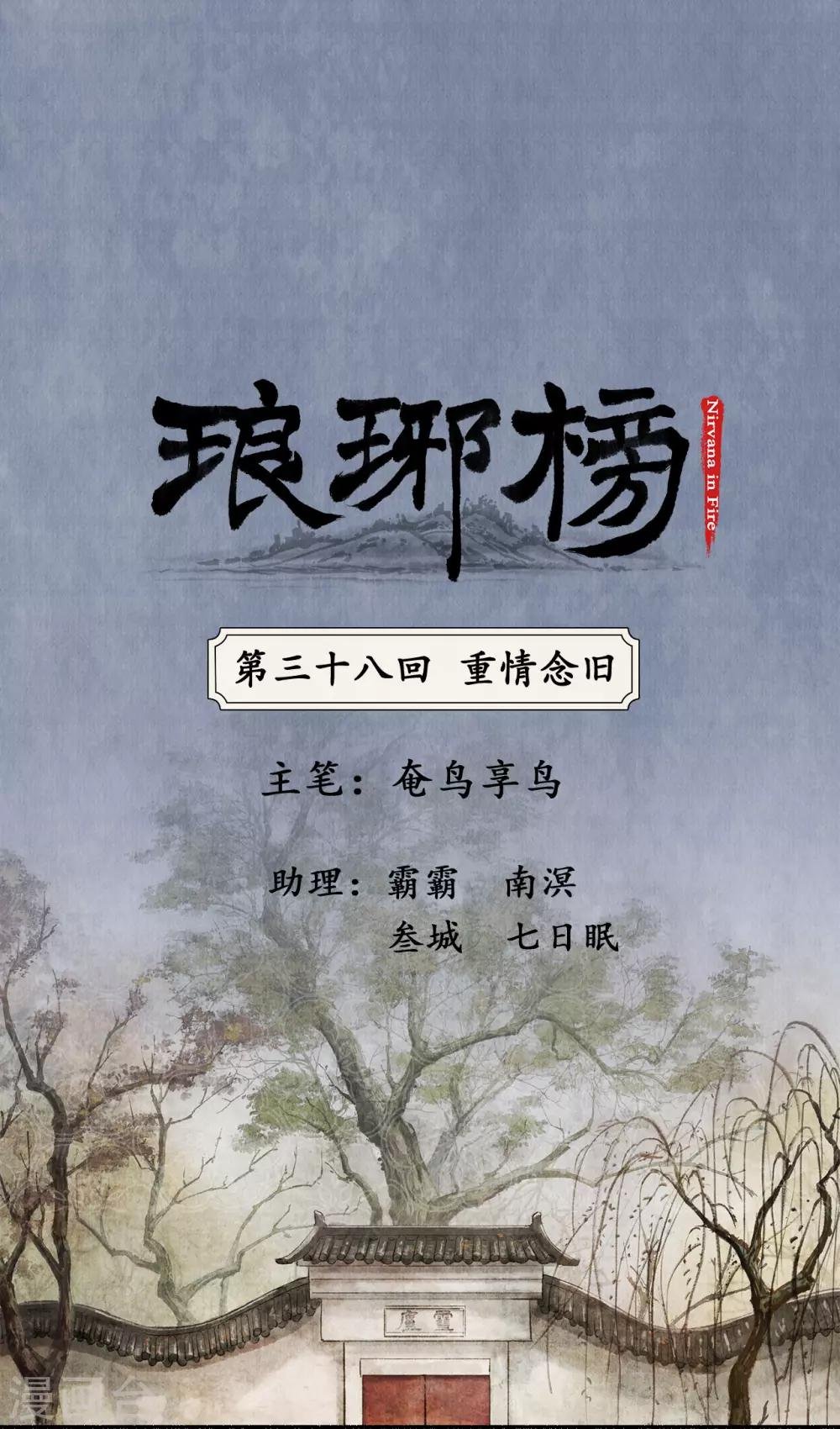 第38话 重情念旧