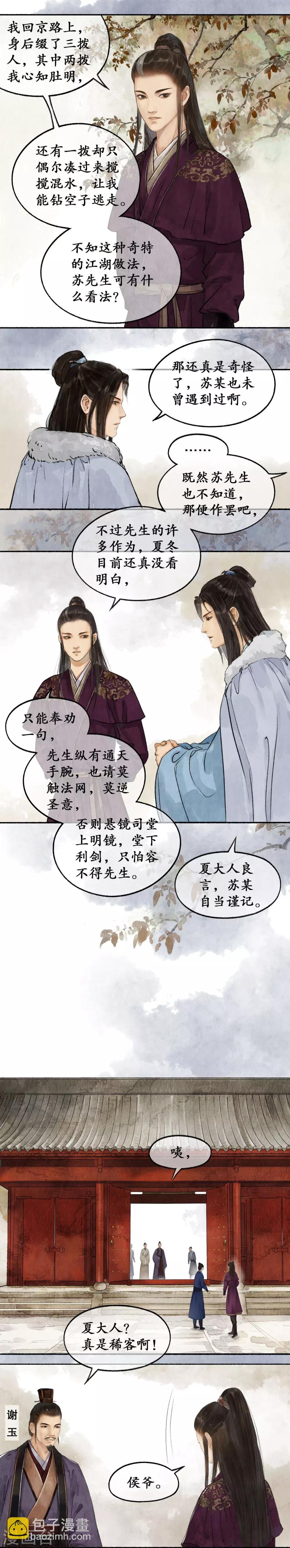 第38话 重情念旧