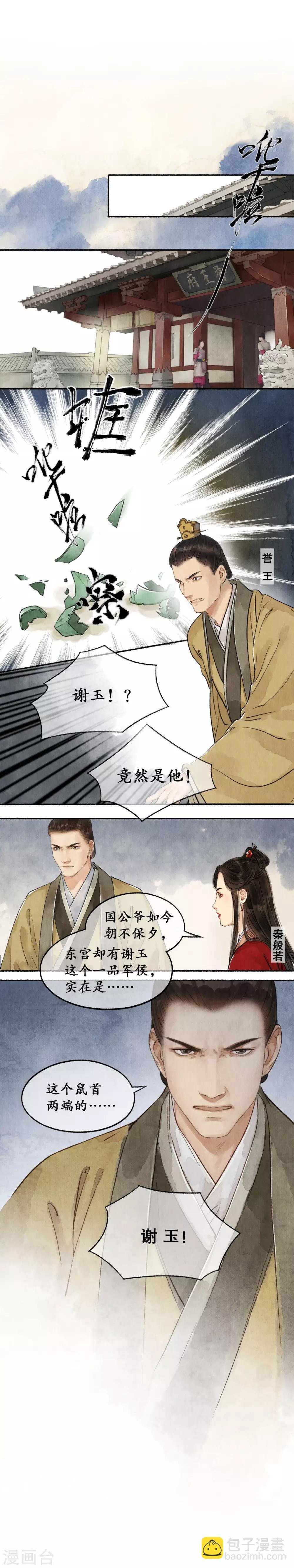第38话 重情念旧
