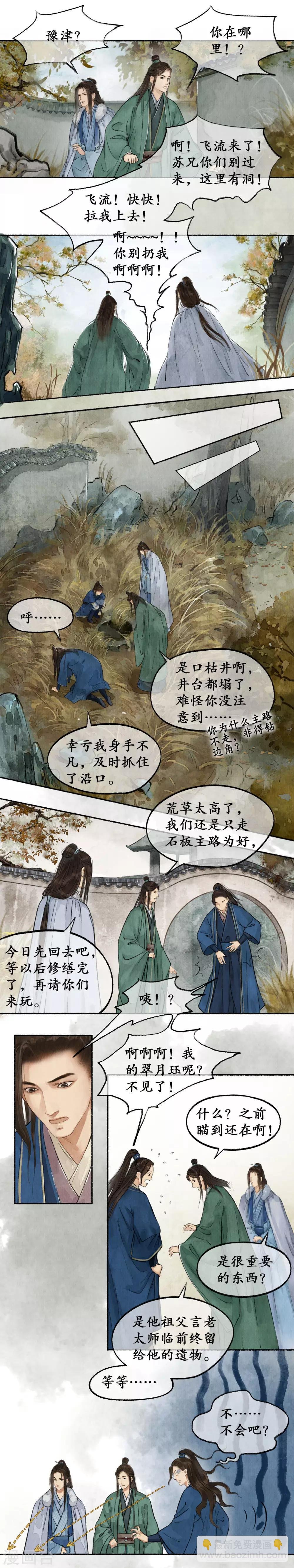 第39话 井底寻物