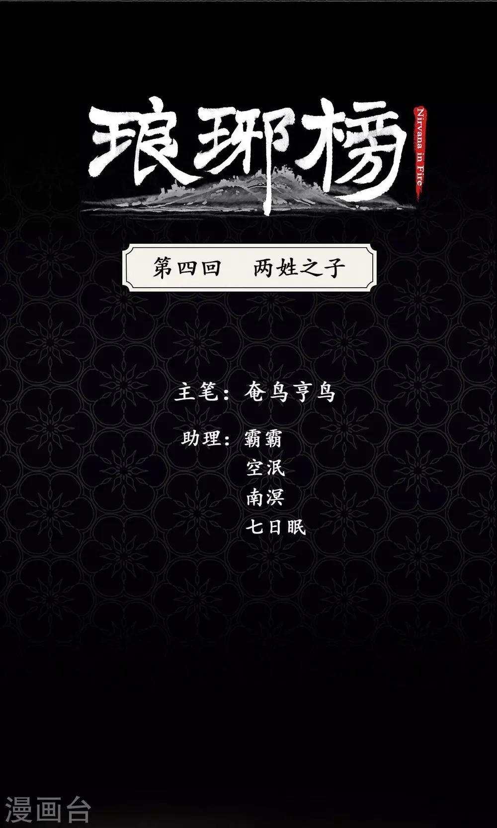 第4话 两姓之子