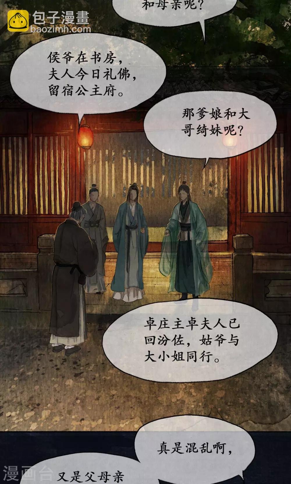 第4话 两姓之子