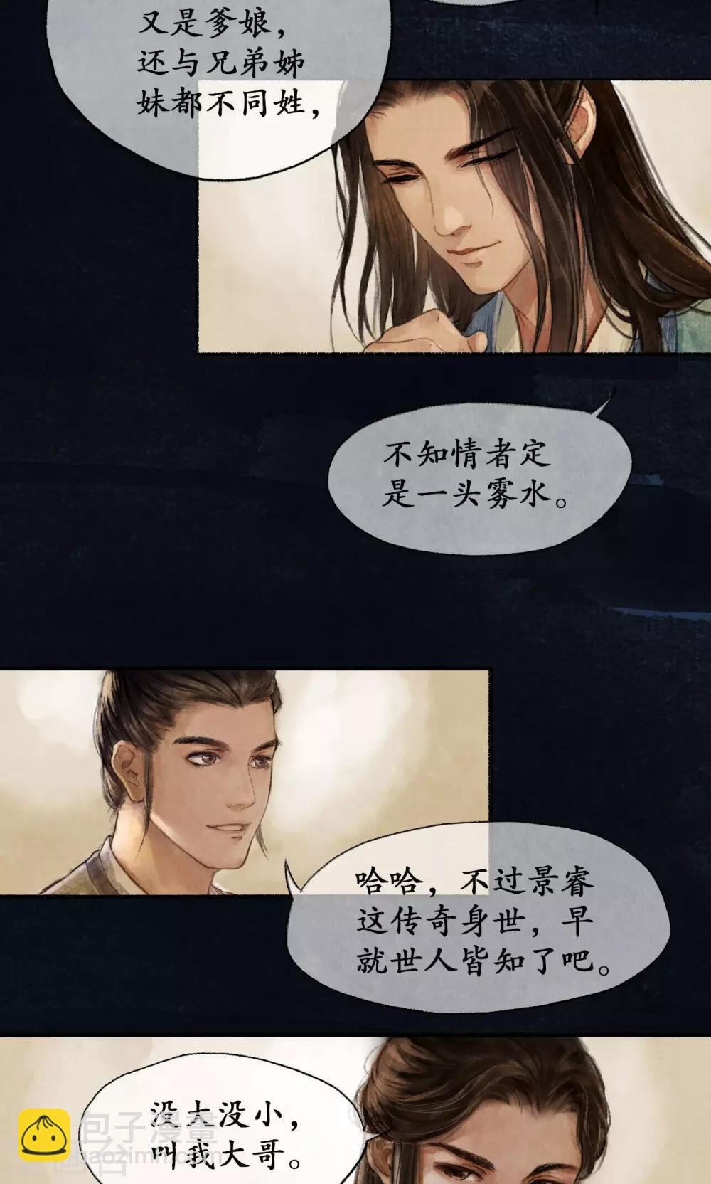 第4话 两姓之子