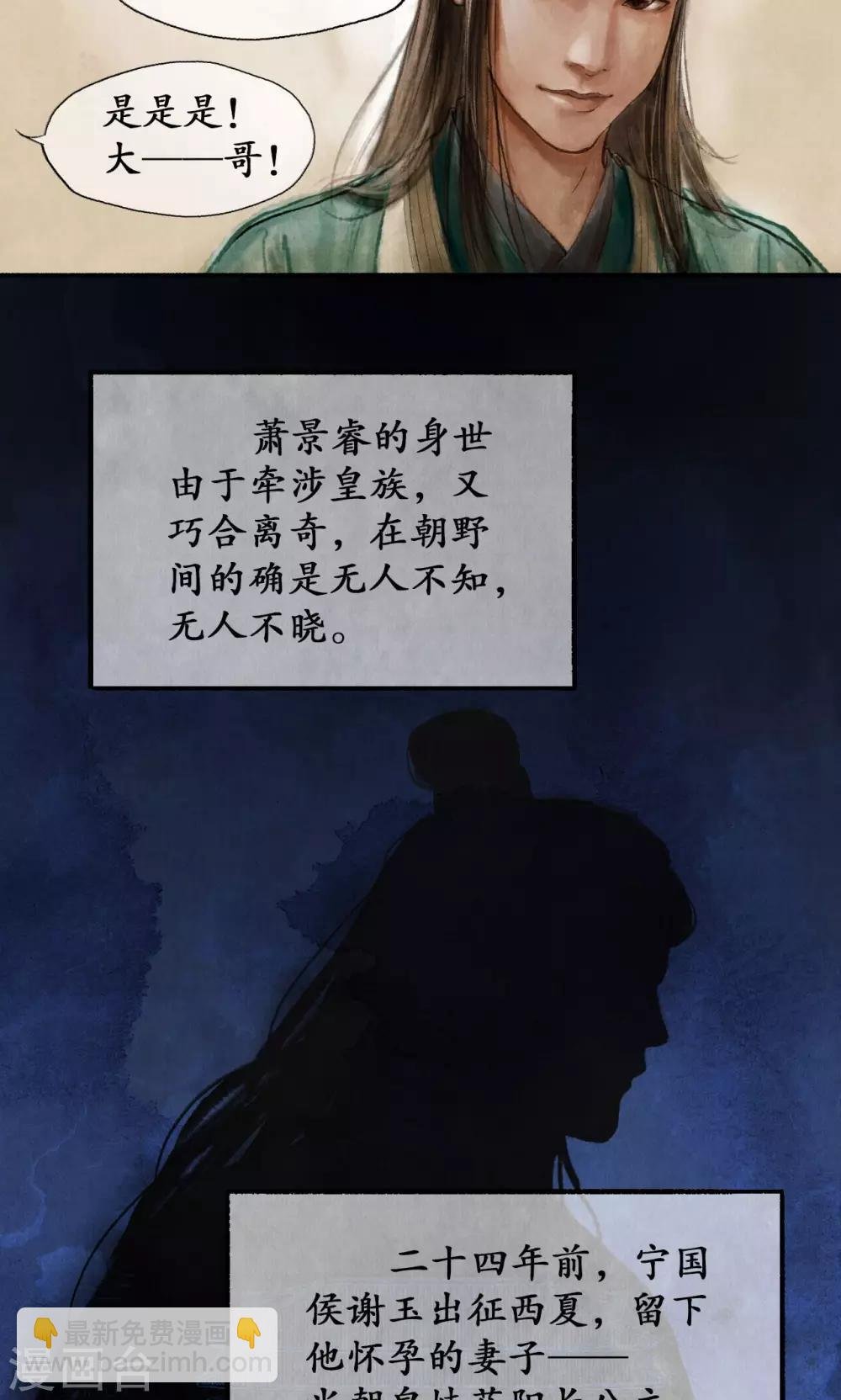 第4话 两姓之子