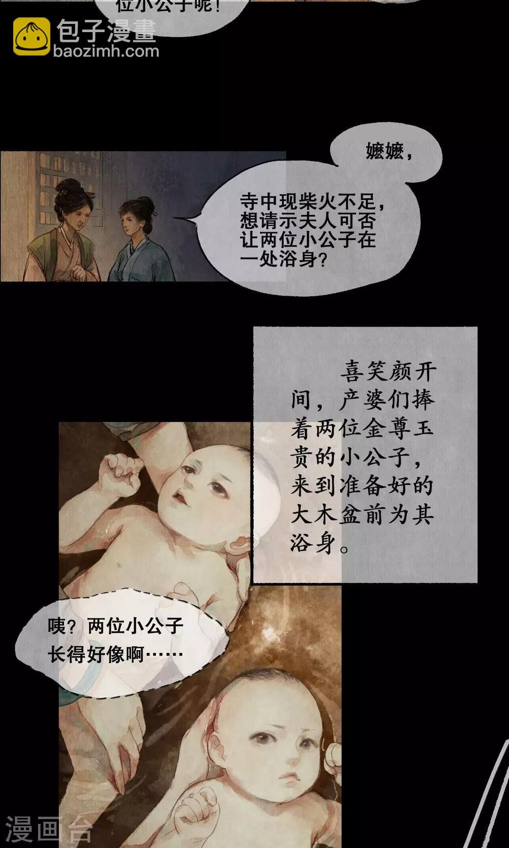 第4话 两姓之子