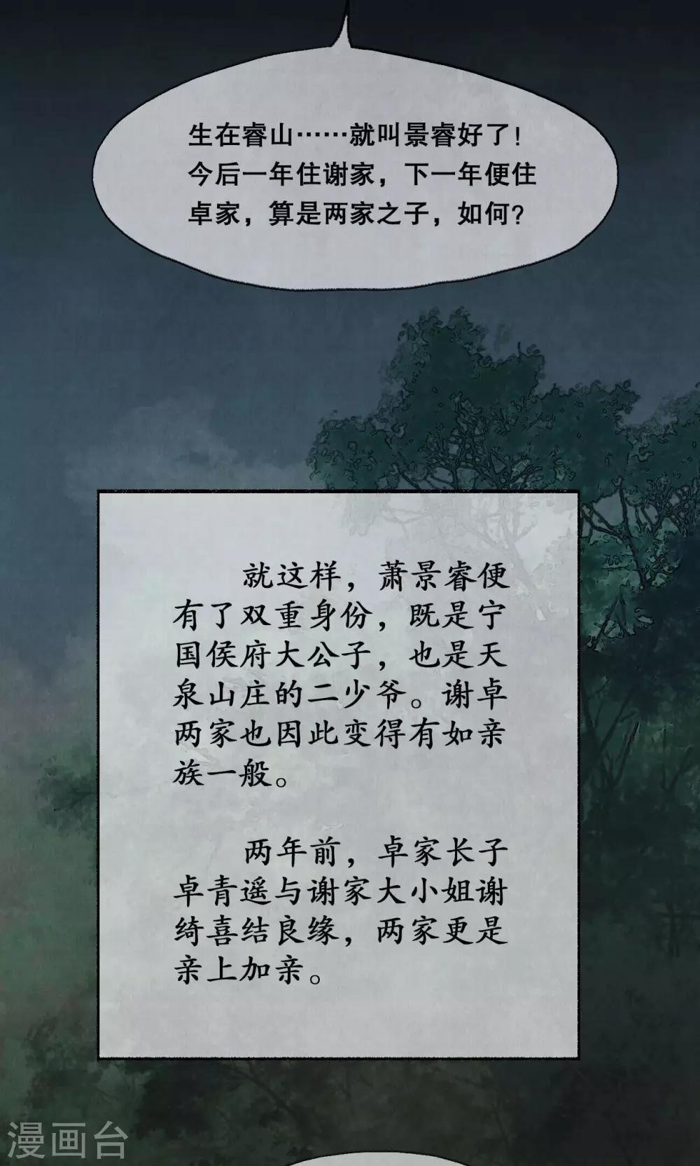 第4话 两姓之子