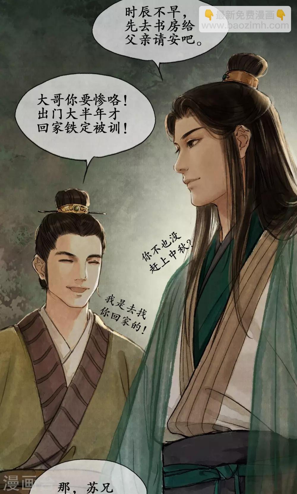 第4话 两姓之子