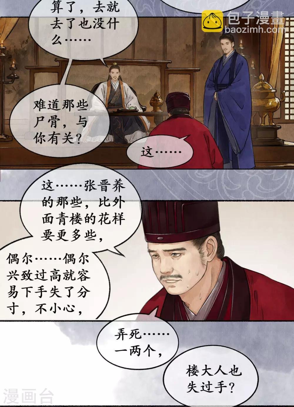第40话 废园名册
