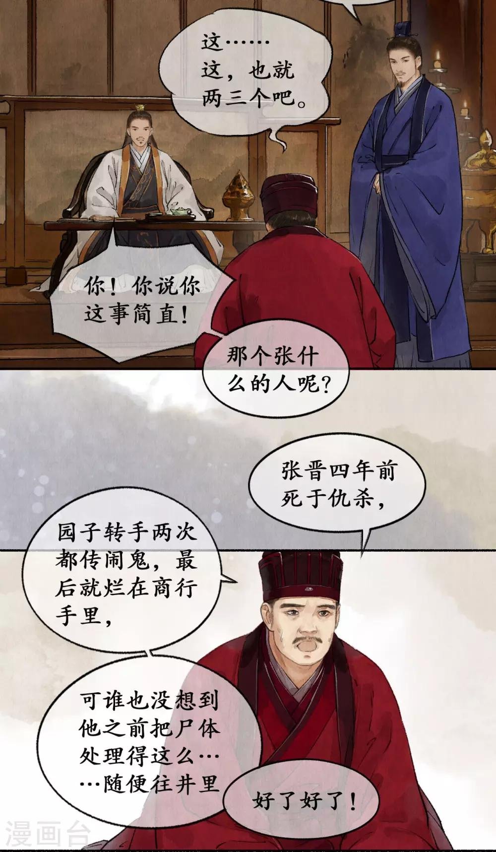 第40话 废园名册