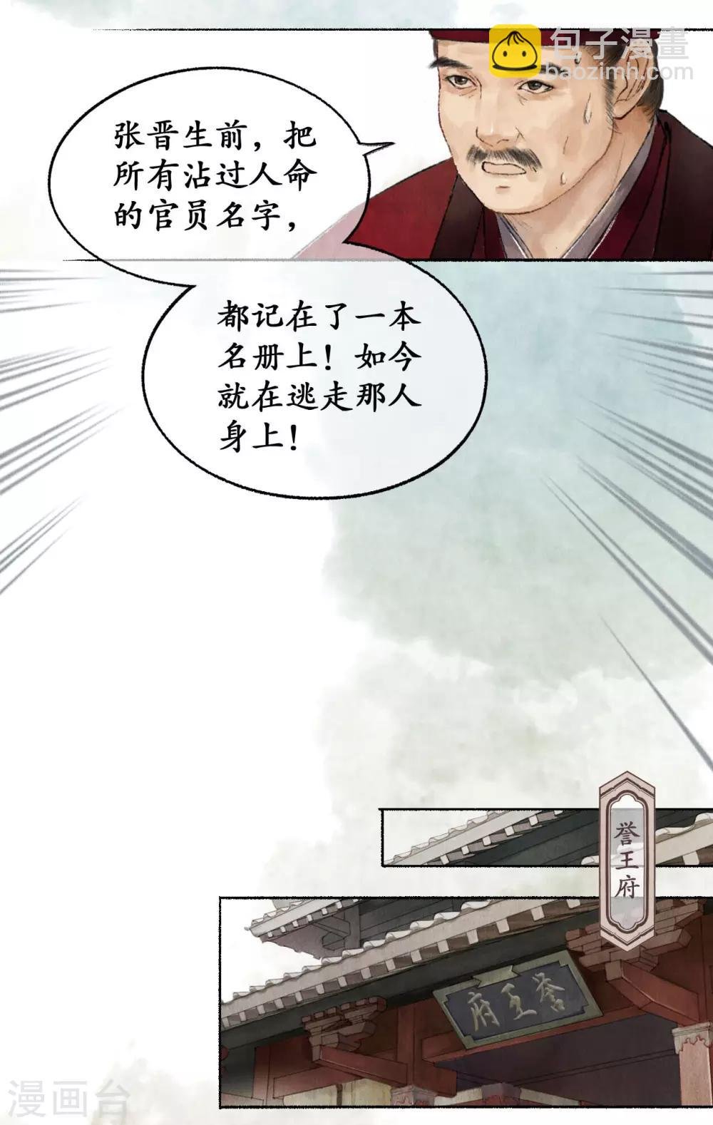 第40话 废园名册