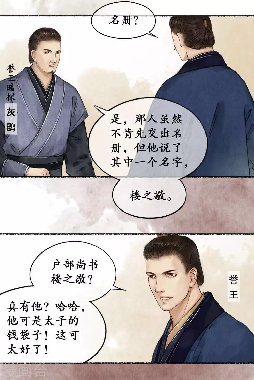 第40话 废园名册