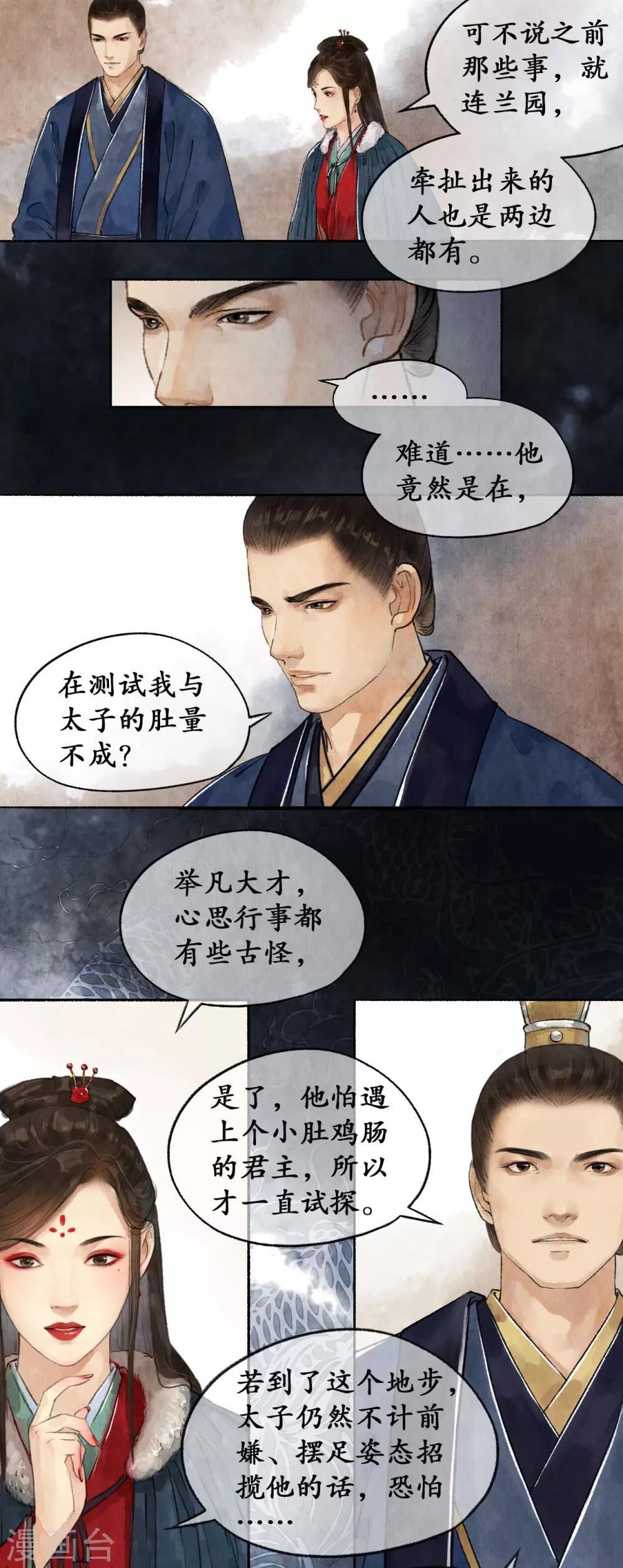 第40话 废园名册