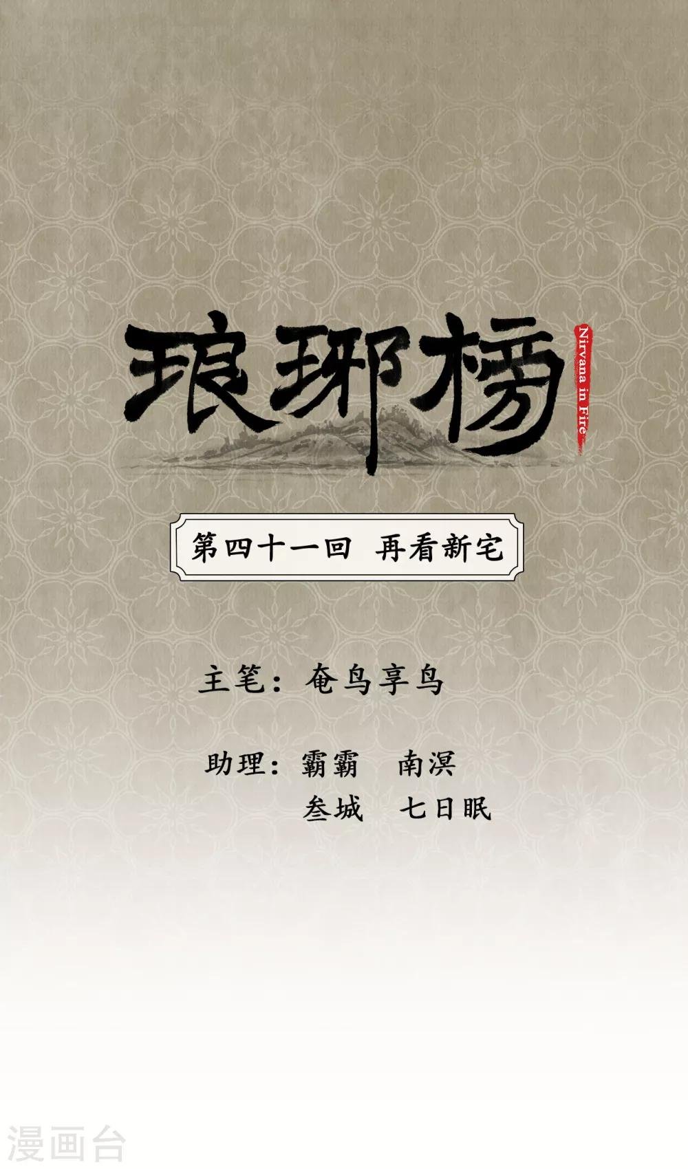 第41话 再看新宅