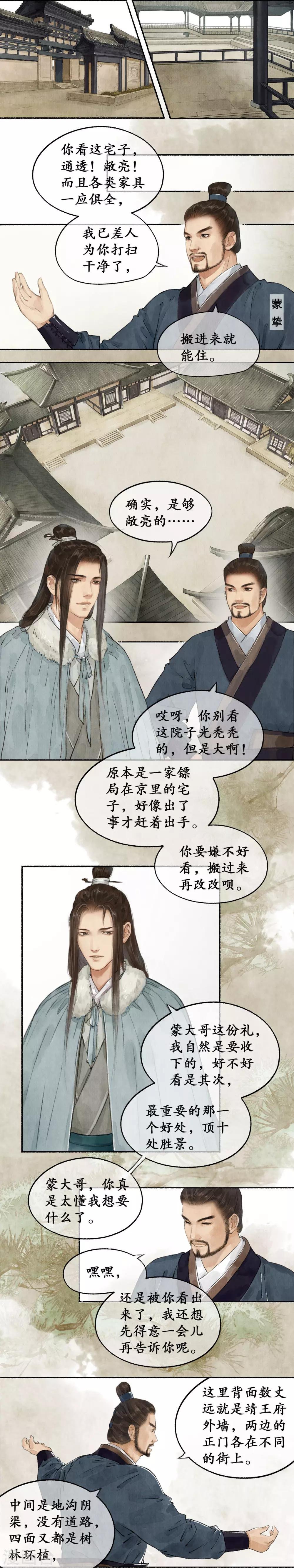第41话 再看新宅