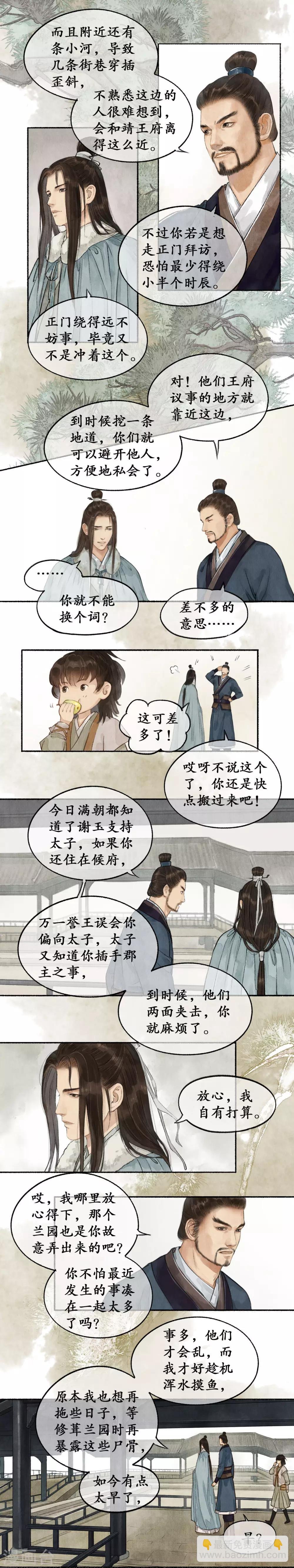 第41话 再看新宅