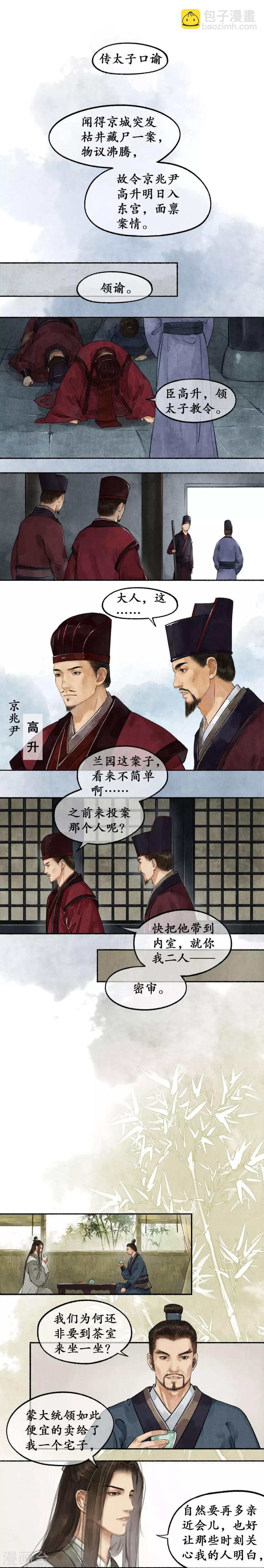 第41话 再看新宅