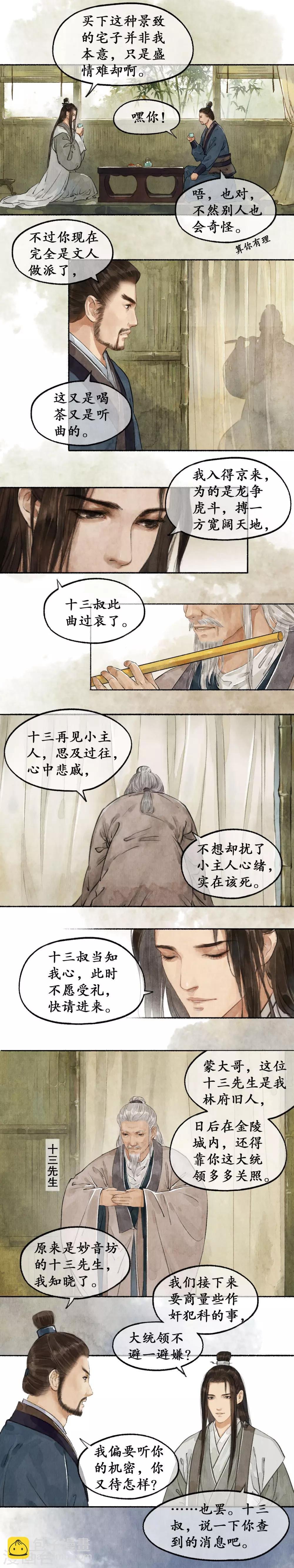 第41话 再看新宅