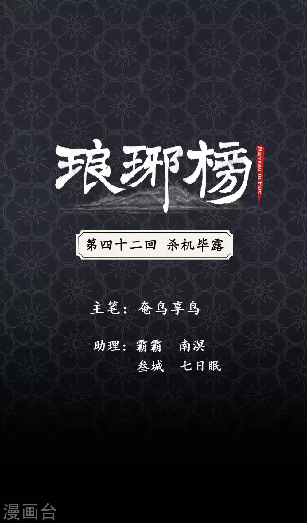 第42话 杀机毕露