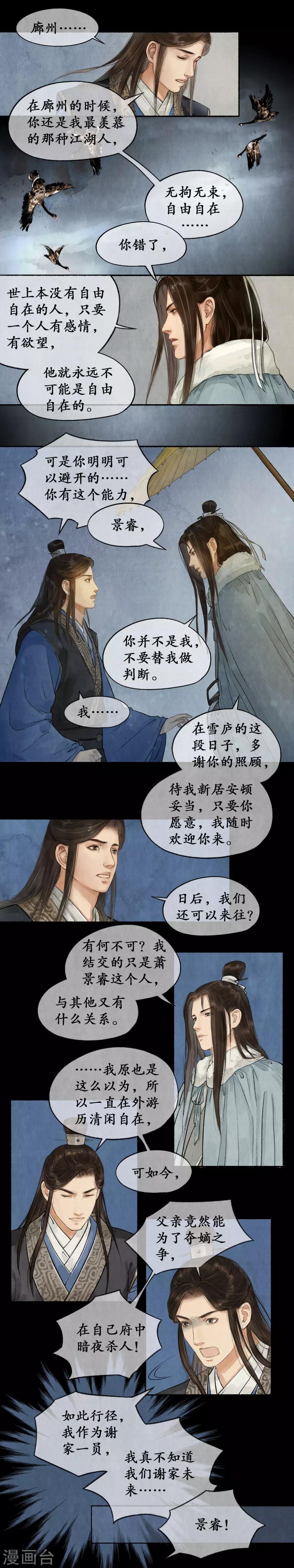 第43话 只是开始