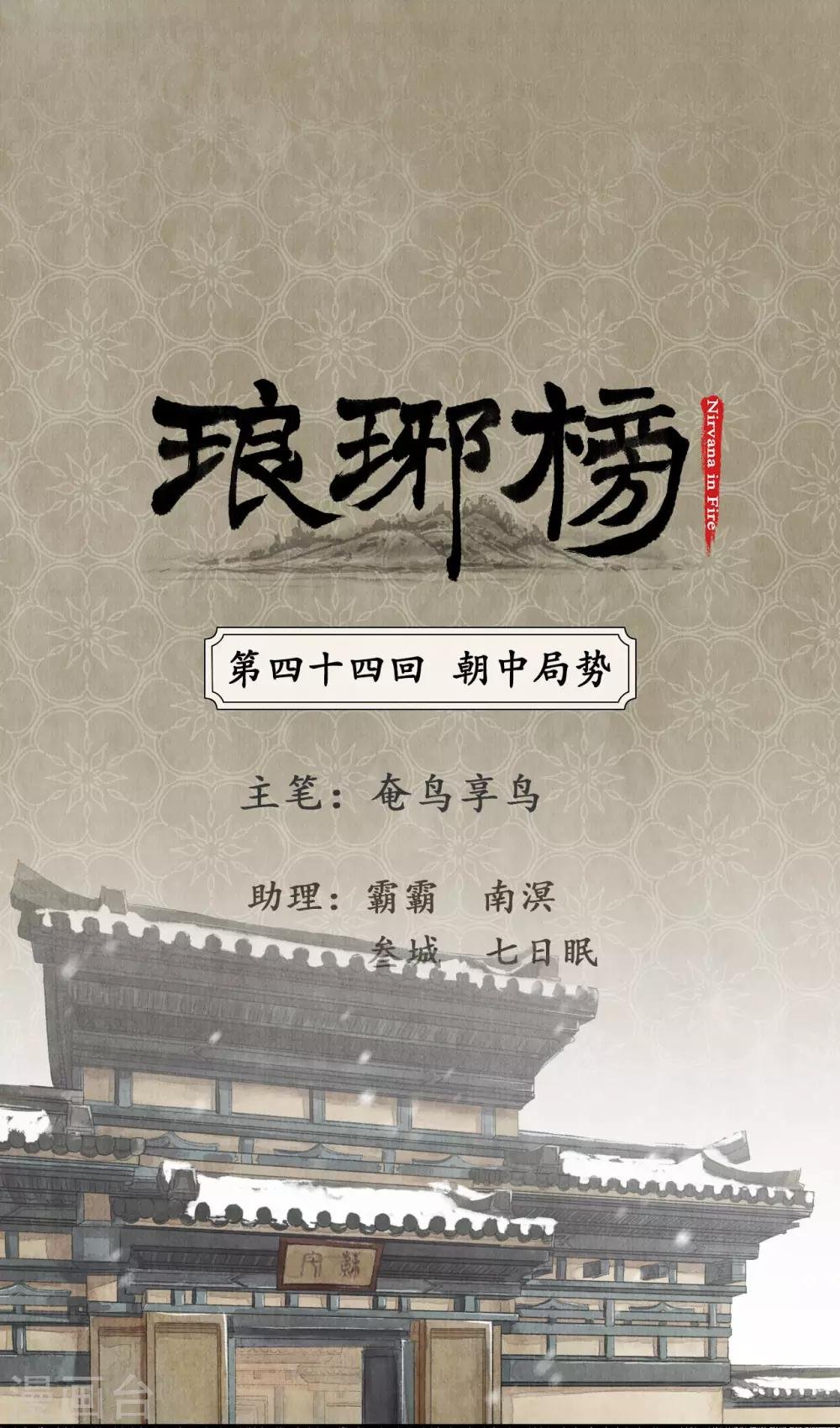 第44话 朝中局势
