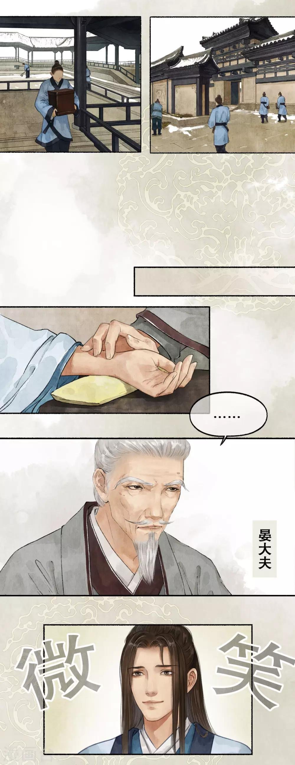 第44话 朝中局势