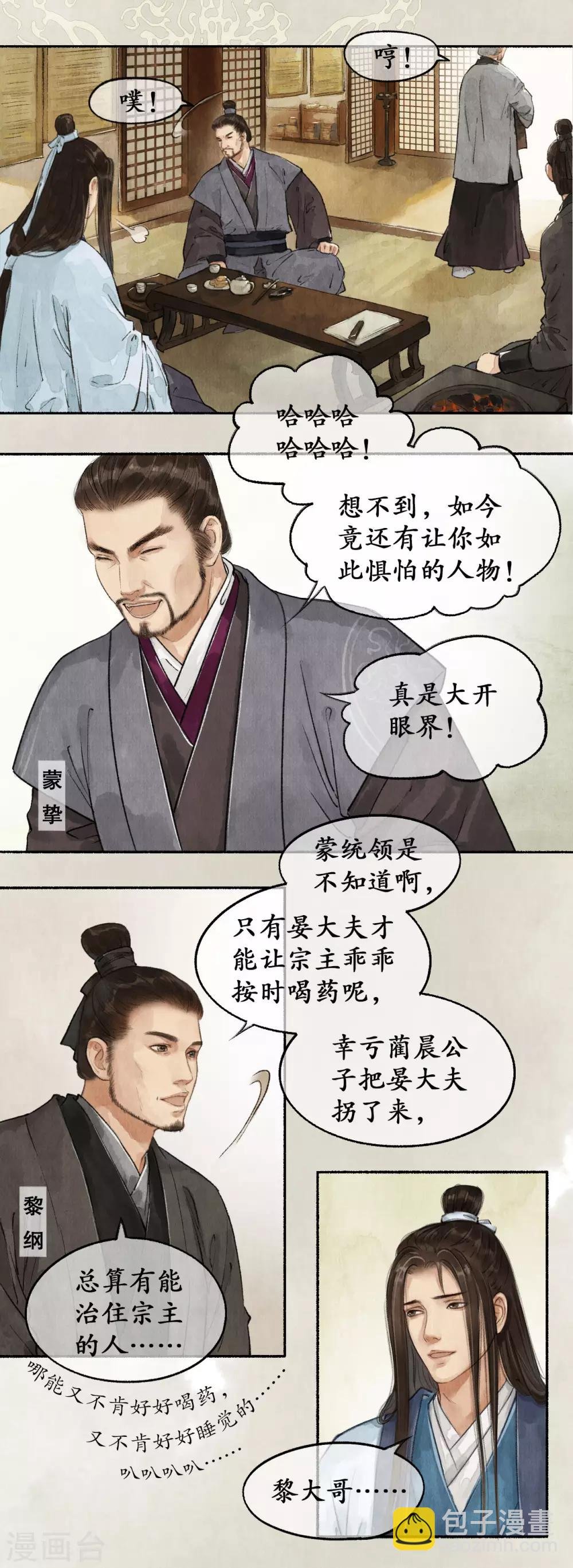 第44话 朝中局势