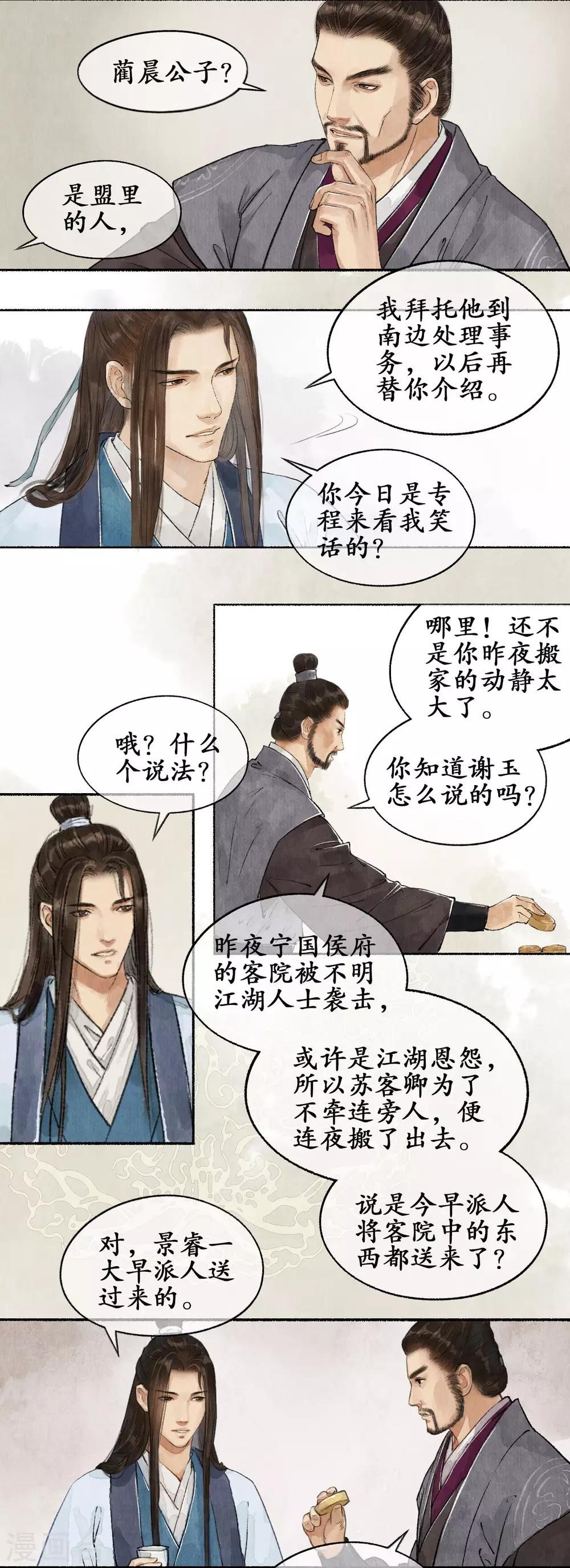 第44话 朝中局势