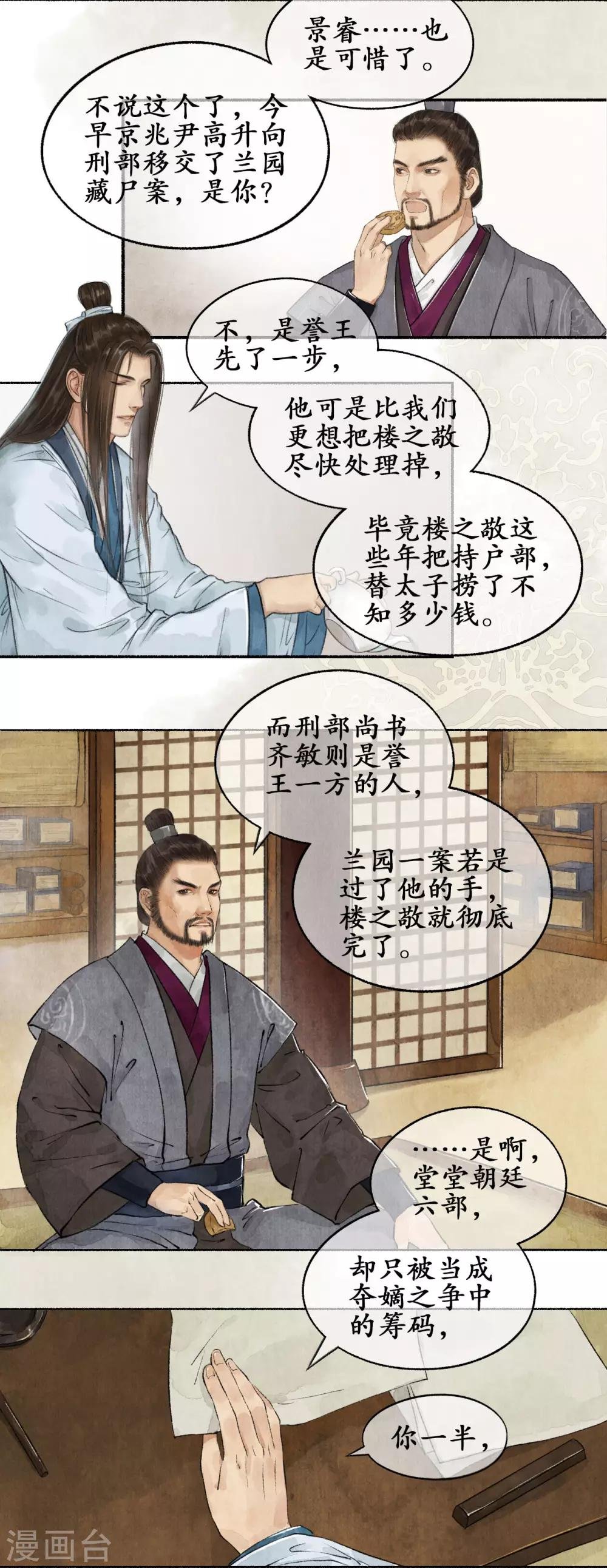 第44话 朝中局势