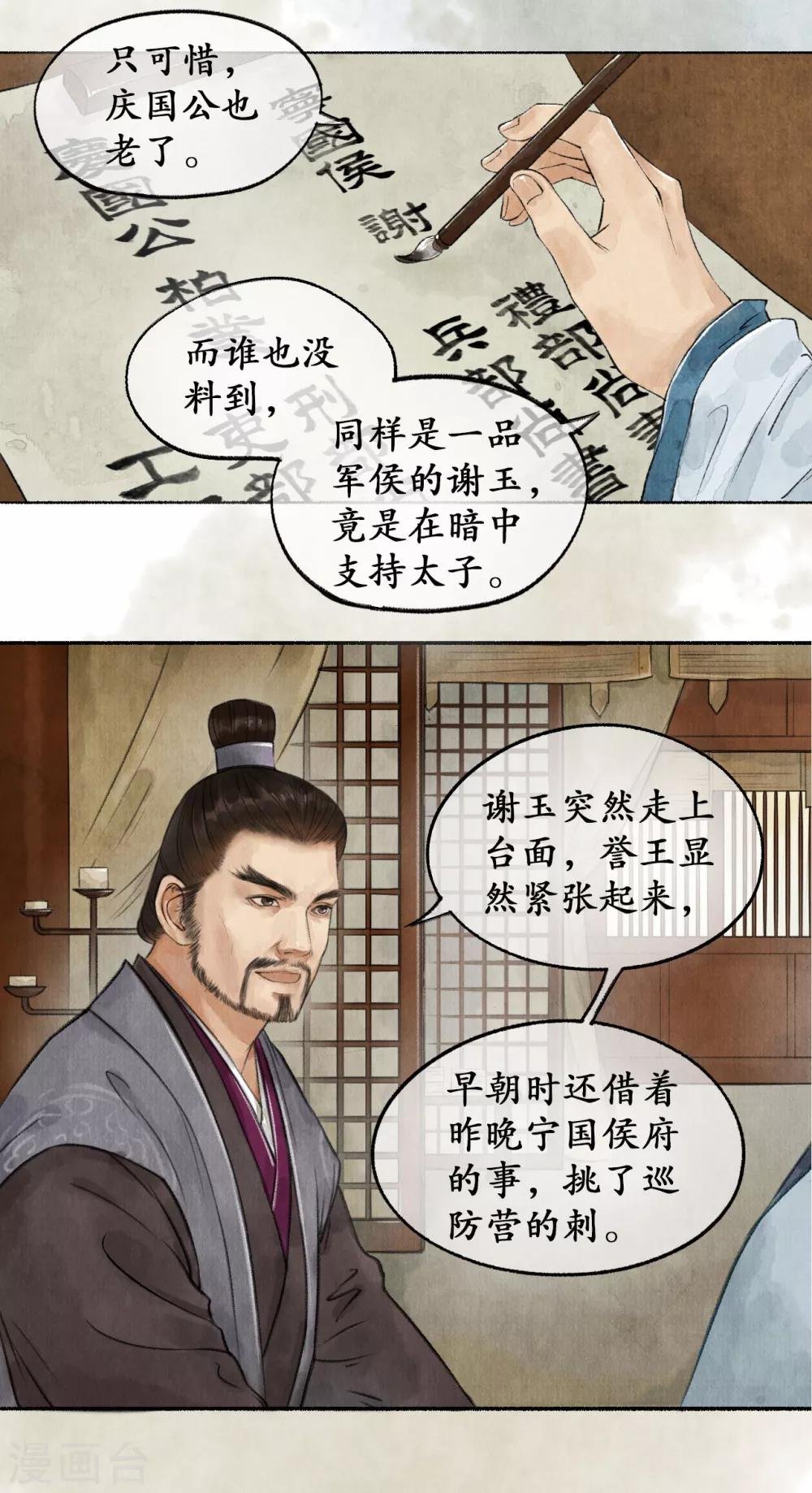第44话 朝中局势