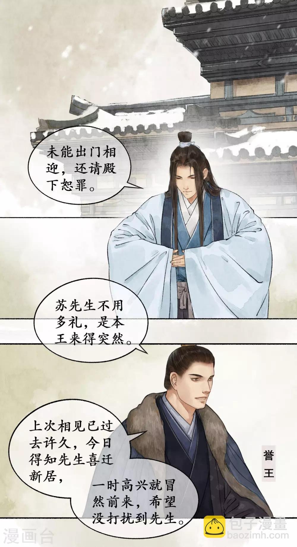 第44话 朝中局势