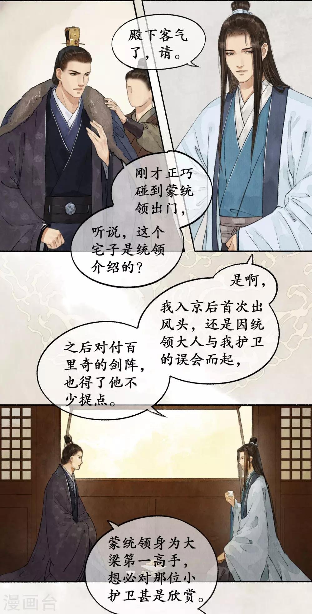 第44话 朝中局势