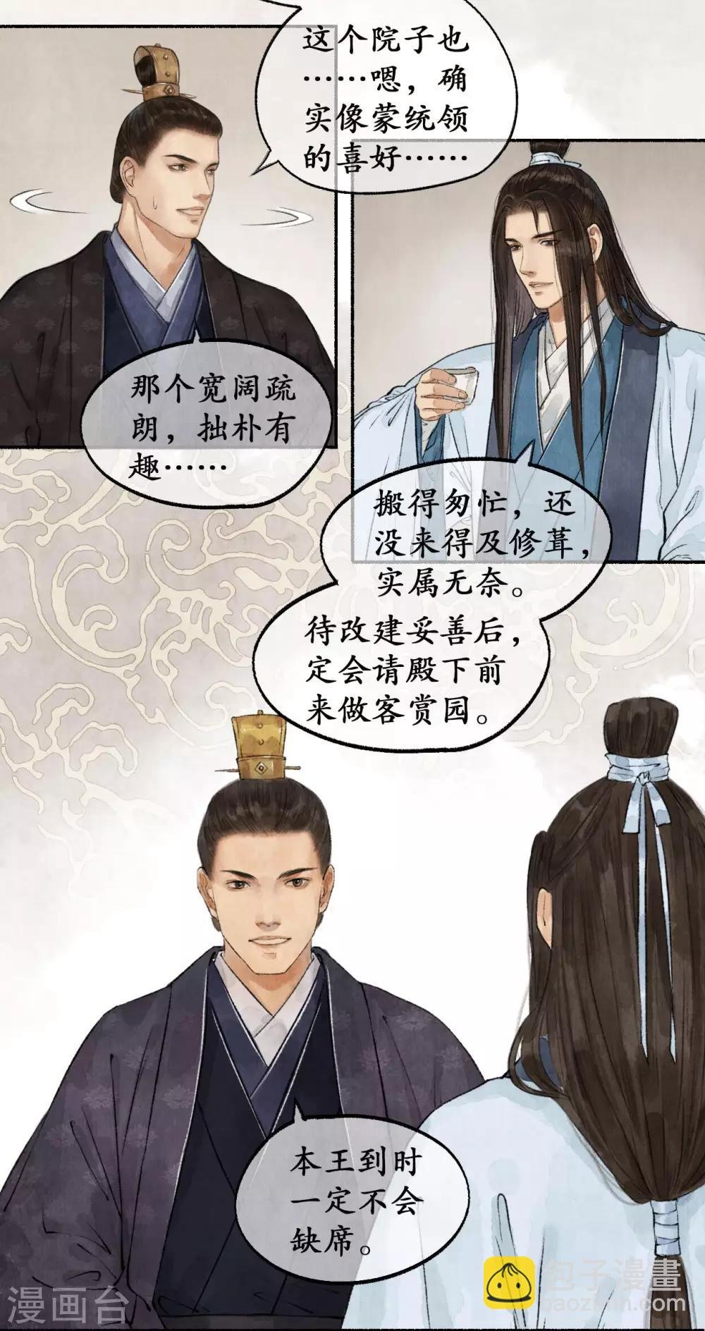 第44话 朝中局势