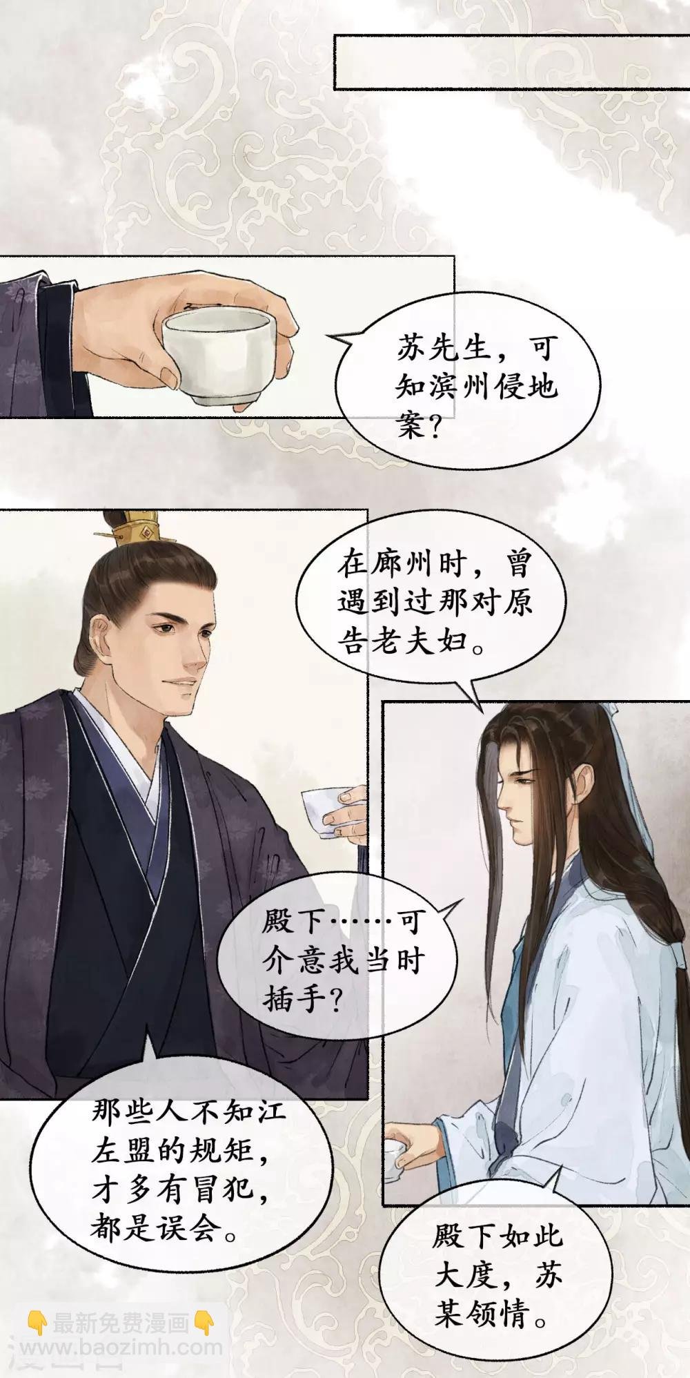 第44话 朝中局势